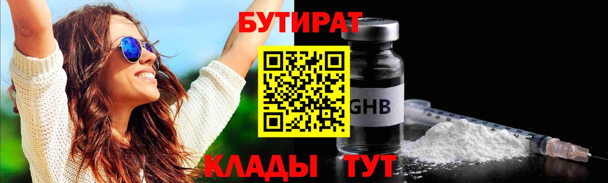 БУТИРАТ 1.4BDO Мытищи