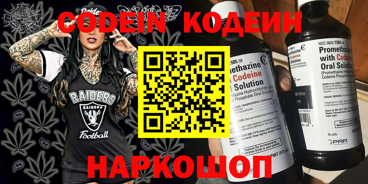 Кодеиновый сироп Lean Purple Drank  Кодеиновый сироп Lean напиток Lean (лин)  Мытищи  Вход с VPN 