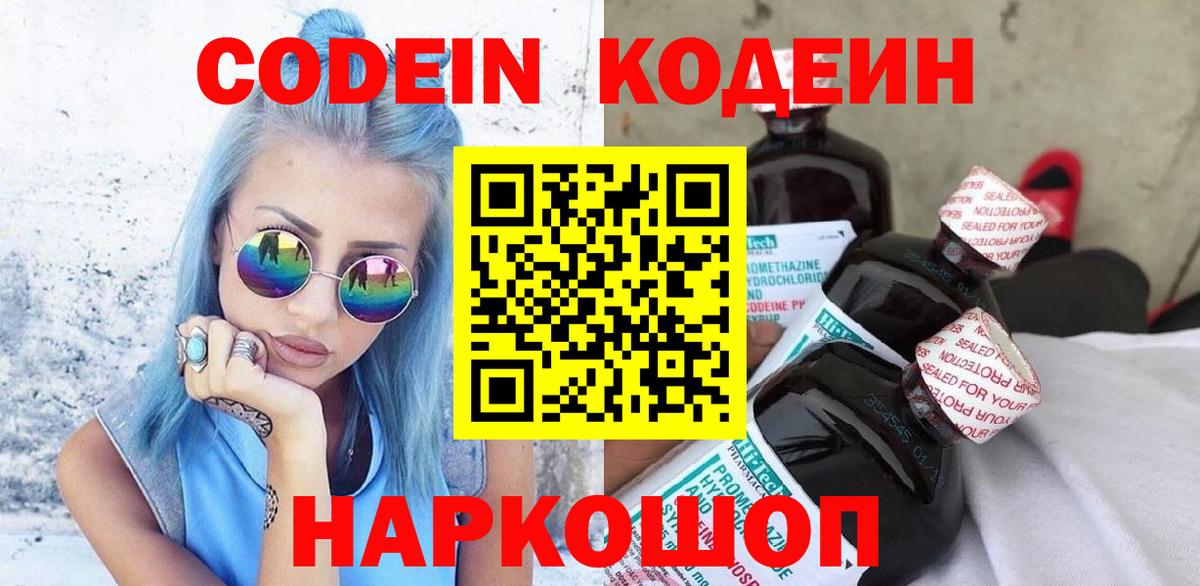 Кодеин напиток Lean (лин) Мытищи