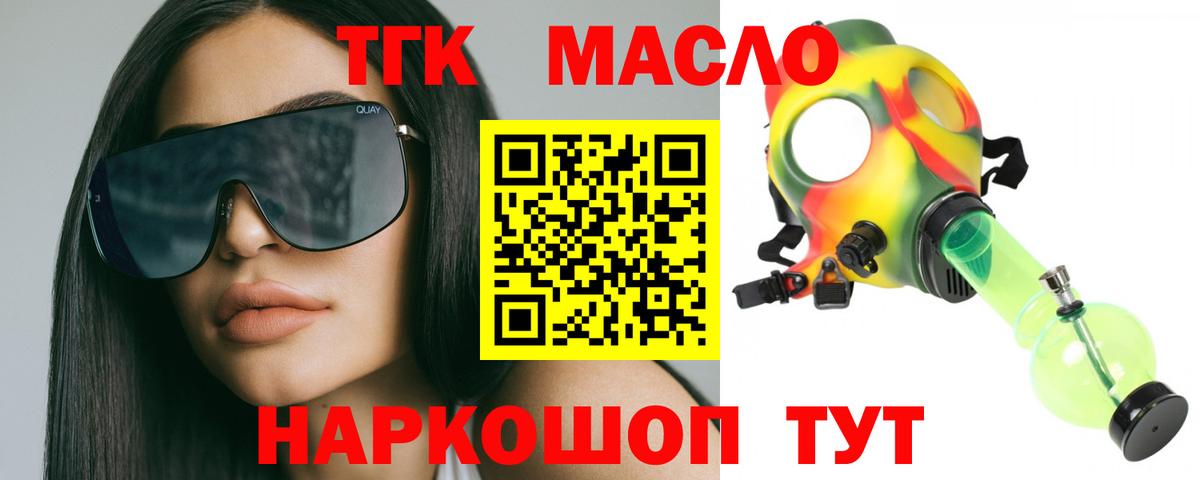 ТГК THC oil Мытищи